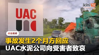 罗里跌货案两个月后打破沉默   UAC水泥公司承诺配合调查