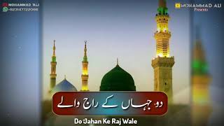 Rahmaton Ke Taj Wale Do Jahan Ke Raj Wale ❤️LoveLy Islamic Whatsapp Status❤️ Video By Mohammad Ali