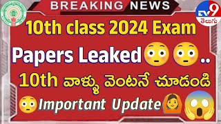 10th Class 2024 Public Exam Paper Leaked Ts Ap 10th Class Exam Paper Ap