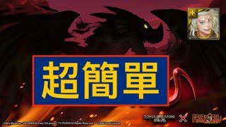 [神魔之塔] [超簡單] [消失於七月七日的巨龍] [1☆] Tower of Saviors Dragon Vanished on 7 July