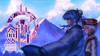 Murasaki Tsurugi - Trailer