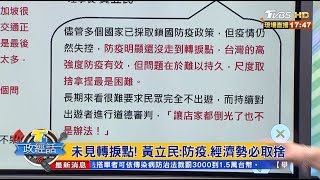 新加坡4/7封城！台灣開心放假恐步後塵！？ T台政經話 20200406 (8/8)