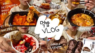 먹방 브이로그 | 딸기시즌 START‼️🍓요거트월드 딸기초코팅월드 feat.벌꿀집, 연세우유 초코생크림빵, 김피탕,HOT뿌링떡볶이\u0026고구마치즈핫도그,지코바,크리스피도넛,#먹방브이로그