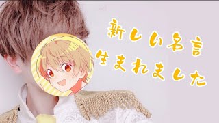 【すとぷり文字起こし】幼児化する成人男子…wwwww