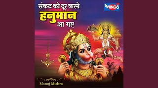 Sankat Ko Dur Karne Hanuman Aa Gaye (Hanuman Bhajan)