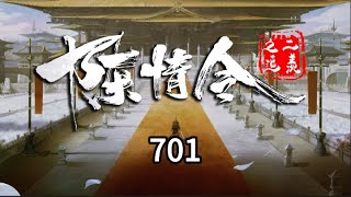 《陈情令之追羡》第701集：魏无羡眼珠子转了转，便想出一个逗弄自家夫君的坏主意！