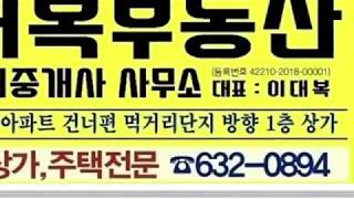 【속초명품 대복부동산】 속초상가 임대, 속초엑스포상가임대 속초대복부동산