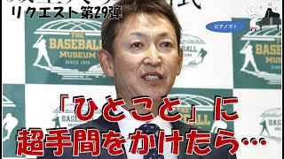 【応援歌メドレー】徹底的に「ひとこと」で遊んでみた（笑）！【視聴者リクエスト第29弾】【ピアノ】