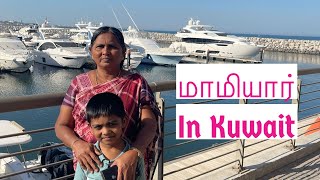 மாமியார் Kuwait வந்தாச்சு/Delievery ku Mamiyar Coming /Kuwait Tamil Vlog/Kuwait Visit visa