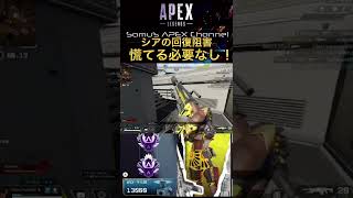 【APEX シア解説】アビリティはこう使うんや！【エーペックス】#shorts