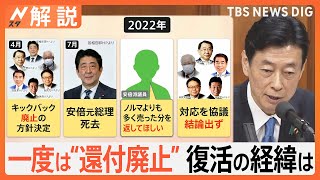 政倫審に安倍派幹部が出席 “キックバック中止”一度決定も…復活の経緯は「承知せず」【Nスタ解説】｜TBS NEWS DIG