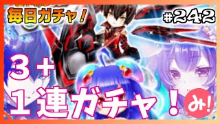 【白猫プロジェクト】第242回 毎日ガチャ！斧強化記念ガチャ！