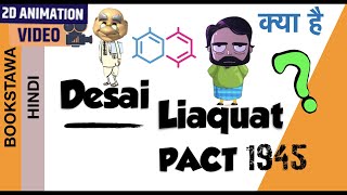 Desai Liaquat Pact in Hindi [ Modern History ]