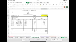 EXCEL客製化/進銷存/自動產生-報價單,訂單,銷貨單/三聯單