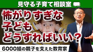 相談室 音を激しく怖がるお嬢さんに関するお悩みです。/小川大介の見守る子育て相談室