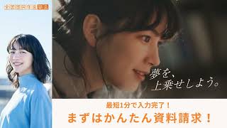 のん出演　令和5年度国民年金基金広報　15秒版「夢を、上乗せしよう」~資料請求はこちらから！~