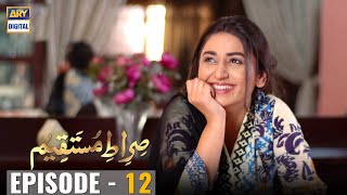 Sirat e Mustaqeem Episode 12 [Munafiqat] - Shan e Ramzan - ARY Digital
