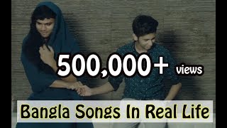 Bangla Songs In Real Life | Bangla Songs | Tawhid Afridi | Parody