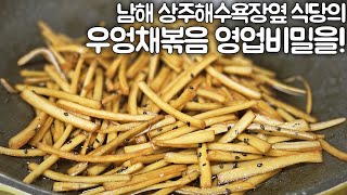 [ 맛집의 영업비밀1]우엉의#이눌린이#천연당뇨제라 하죠!우엉조림의 물엿이 많아 오히려 당스파이크를!하여 반으로 줄여 #비법을 찾았습니다! 아주 부드러운 식감의 \