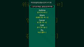 #138) 미국 초등학교 필수기본 1000단어 (686~690) / 천단어만 알아도 미국초등학생처럼 말한다! #생활영어 #영어회화 #영어공부