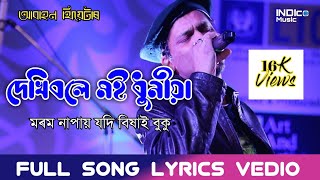 DEKHIBOLE MOI DHUNIYA HOI NE NOHOI |Zubeen Garg| Official Lyrical Vedio