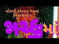 ઝૂલતા પુલની બાજુમાં મોરબી મચ્છુ માતાજી મંદિર machchhu mataji teample near zultapul morbi gujrat