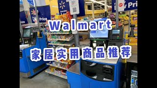 Walmart 7类家居必备商品推荐【实用小件在这里都可以找到】