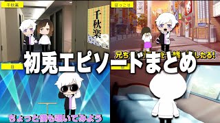 【大爆笑】いれいす初兎エピソード３０連発！【ニダ】