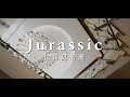 侏羅紀集團簡介 Jurassic Group Profile