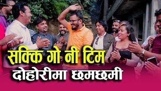 Sakkigoni  टिमको दोहोरी घम्साघम्सी| जिग्रीले भने पाँडेलाई श्रीमती। Sakkigoni टिमको सहयोग|