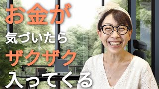 【重要】潜在意識を書き換える方法。お金に愛されるようになる‼️引き寄せの法則の勘違いはここにあった‼️自分が世界だと認識するだけで信じられないことが起こる！#藤堂ヒロミ【潜在意識】