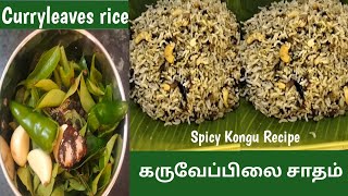 கருவேப்பிலை சாதம் | Curry leaves rice in Tamil 😋 #cooking #food  #curryleavesrecipe