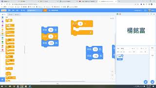 Scratch 第一課 姓名動畫-03-移動