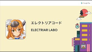 エレクトリアコード by ELECTRIAR LABO | プレゼンテーション | #indiegamesfestivaljp