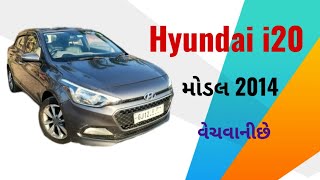 હ્યુન્ડાઇ i20 મોડલ 2014 વેચવાનીછે!!!!Hyundaii20 #RTHMOTO #secondhandcar