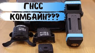 Самый универсальный ГНСС приемник!? Geobox Fora One|Lux