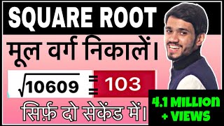 DSSSB REET MATH SQUARE ROOT TRICK | REET DSSSB PRT TGT PGT MATH SHORT TRICK | DEAR SIR DSSSB REET MATH SQUARE ROOT TRICK | REET DSSSB PRT TGT PGT MATH SHORT TRICK | DEAR SIR