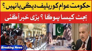 Budget 2023-24 By Shehbaz Govt | Inflation in Pakistan | Breaking News