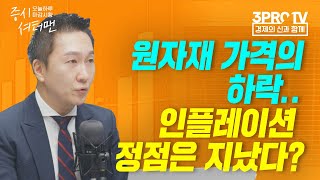 [증시 셔터맨] 하락에서 상승으로, 2차 전지 강세에 코스피 2500pt 안착! f.IBK투자증권 박근형 부장