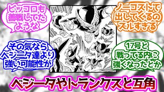 セルジュニアって雑に強すぎない？に対する読者の反応集【ドラゴンボール】