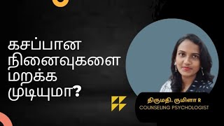 Can I forget a Past experience/memory? பழைய நினைவுகளை மறக்க என்ன செய்வது?