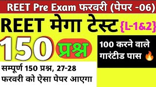 Reet pre mega test/reet level 1 mega test/reet level 2 mega test/reet pre 2025 test