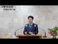 24.03.31. 일 ㅣ모퉁이 머릿돌 되신 예수님ㅣ손원배brㅣ북포항교회ㅣ