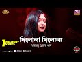 Dilo Naa Dilo Naa | Full Song | Parsha | Prottoy Khan | Folk Station | Eid Special | Rtv Music
