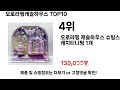 오로라핑캐슬하우스추천 top10