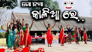 ମୋ ଜଗା କାଳିଆ ରେ | Mo Jaga Kalia re | Prize Distribution SOGAR