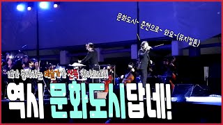 ＜EP.180＞역시 콘서트는 야외지~~ 2021 야외기획공연 공연재생!!