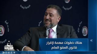 الشيخ خميس الخنجر: بعد إقرار الموازنة ستكون هناك خطوات مهمة لإقرار قانون العفو العام