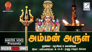 அம்மன் அருள் I Amman Arul I Jukebox I Hindu devotional songs