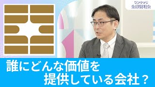 【26卒・27卒向け】幸福米穀｜ワンキャリ企業説明会｜誰にどんな価値を提供している会社？